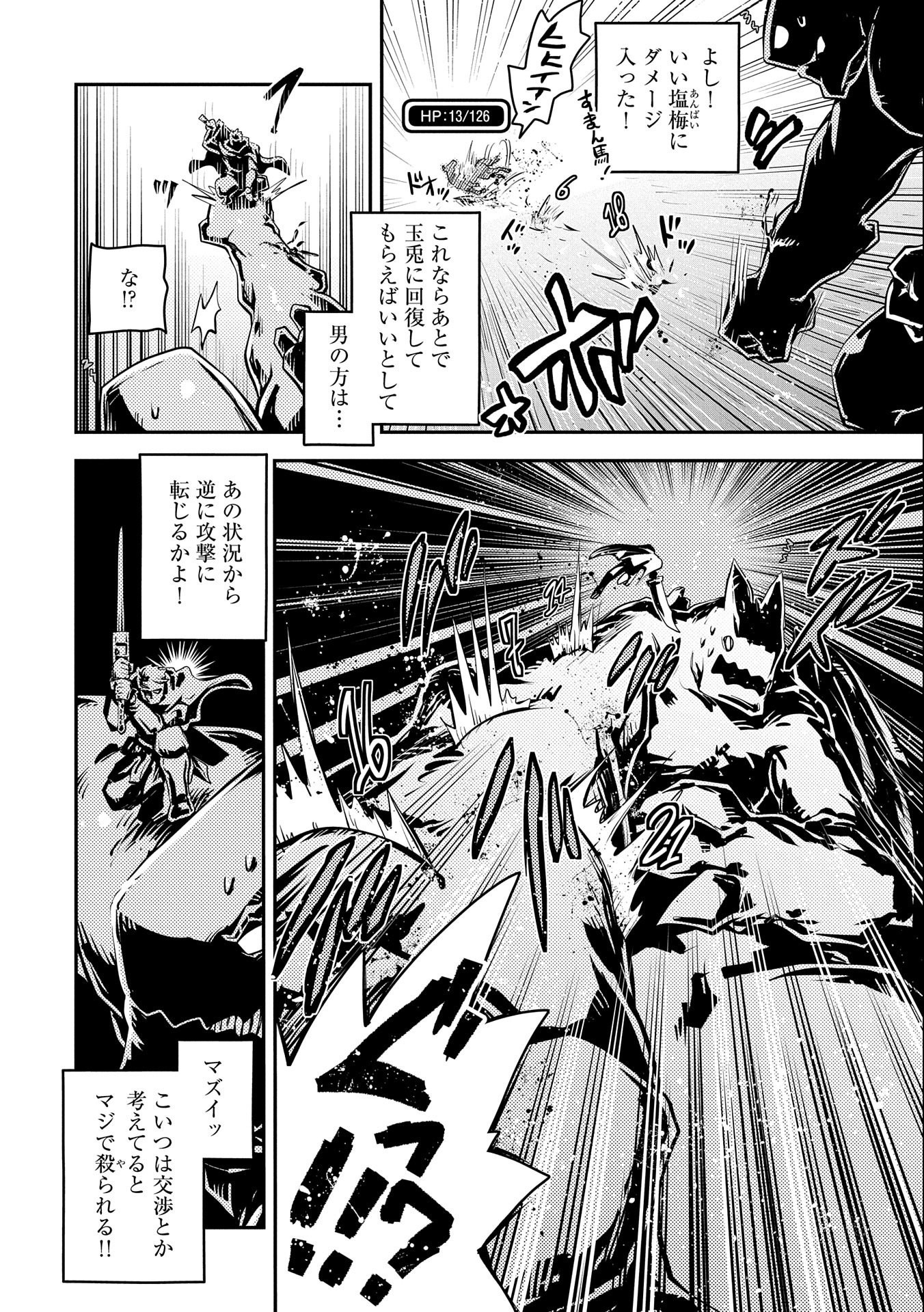 転生したらドラゴンの卵だった ~最強以外目指さねぇ~ 第33話 - Page 18