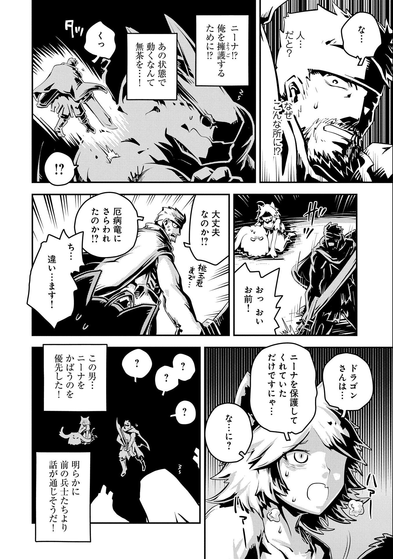 転生したらドラゴンの卵だった ~最強以外目指さねぇ~ 第33話 - Page 20