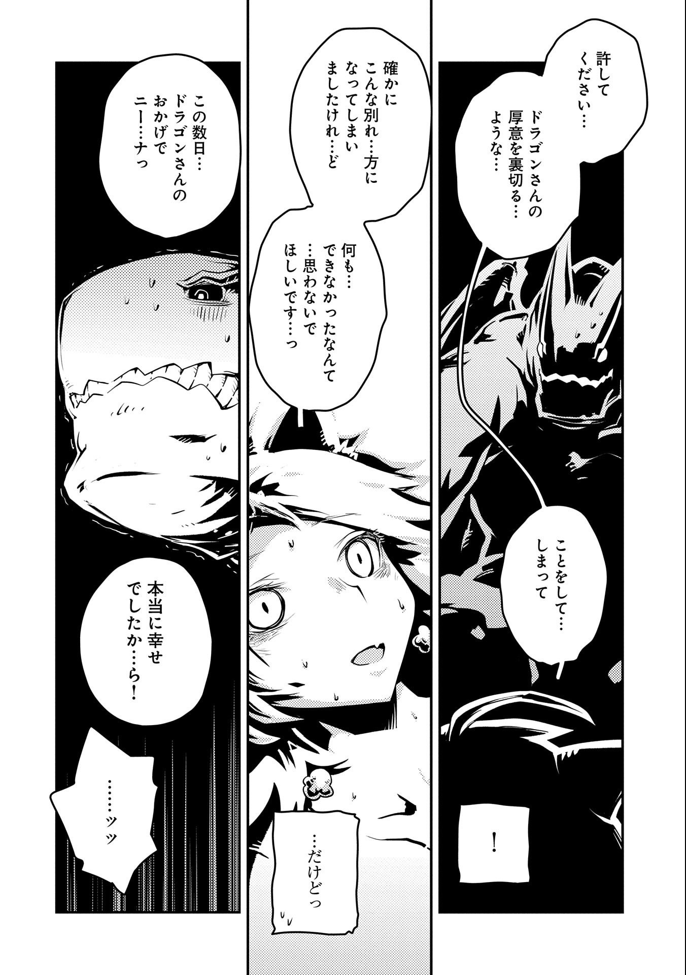 転生したらドラゴンの卵だった ~最強以外目指さねぇ~ 第33話 - Page 6