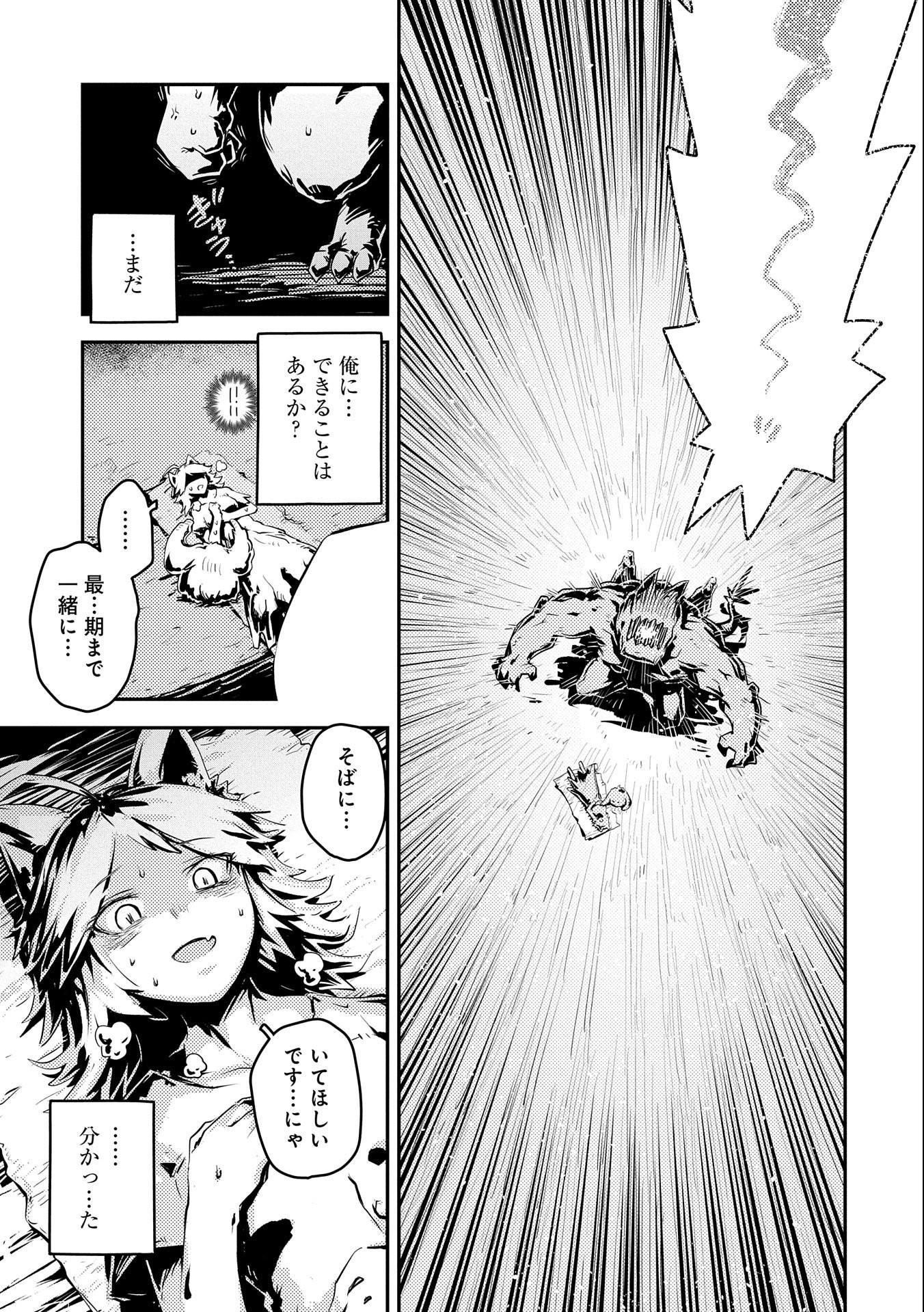 転生したらドラゴンの卵だった ~最強以外目指さねぇ~ 第33話 - Page 7