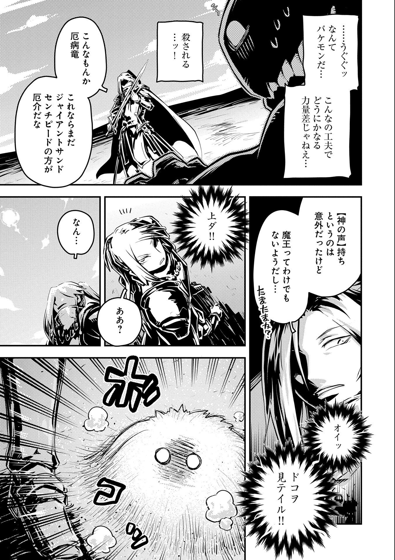 転生したらドラゴンの卵だった ~最強以外目指さねぇ~ 第34話 - Page 13