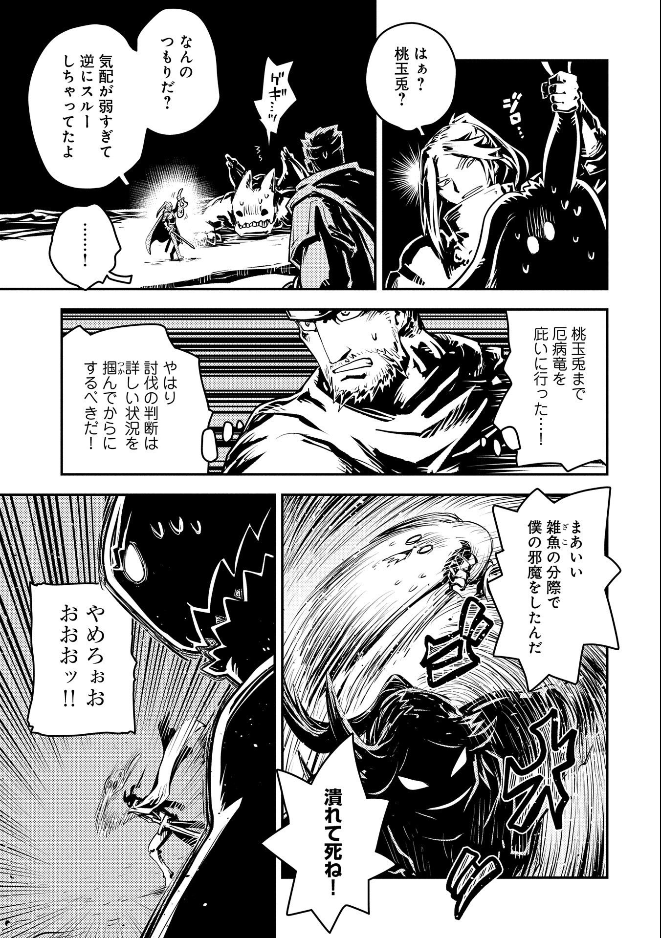 転生したらドラゴンの卵だった ~最強以外目指さねぇ~ 第34話 - Page 15