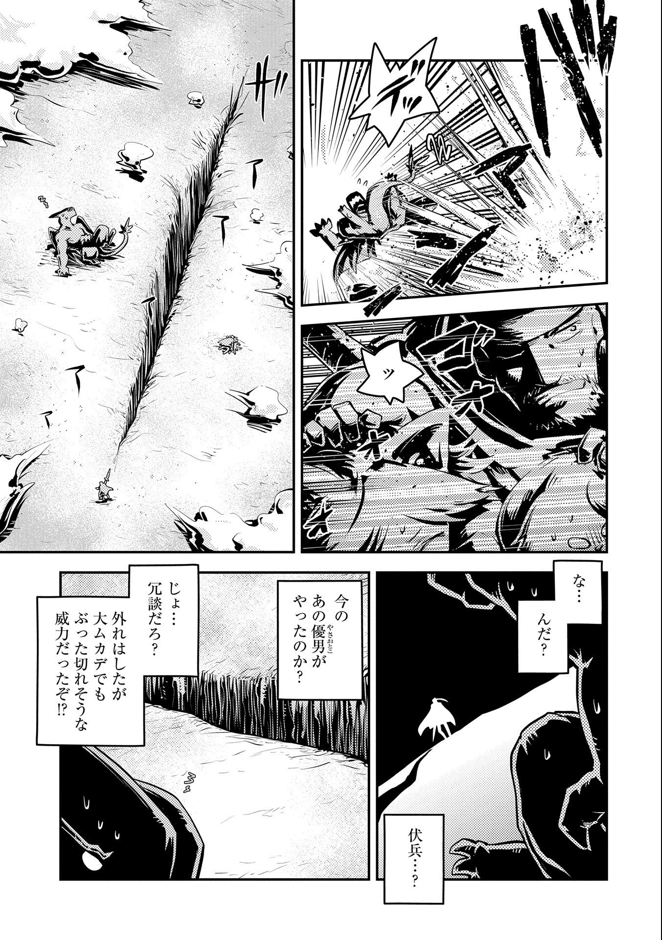 転生したらドラゴンの卵だった ~最強以外目指さねぇ~ 第34話 - Page 3