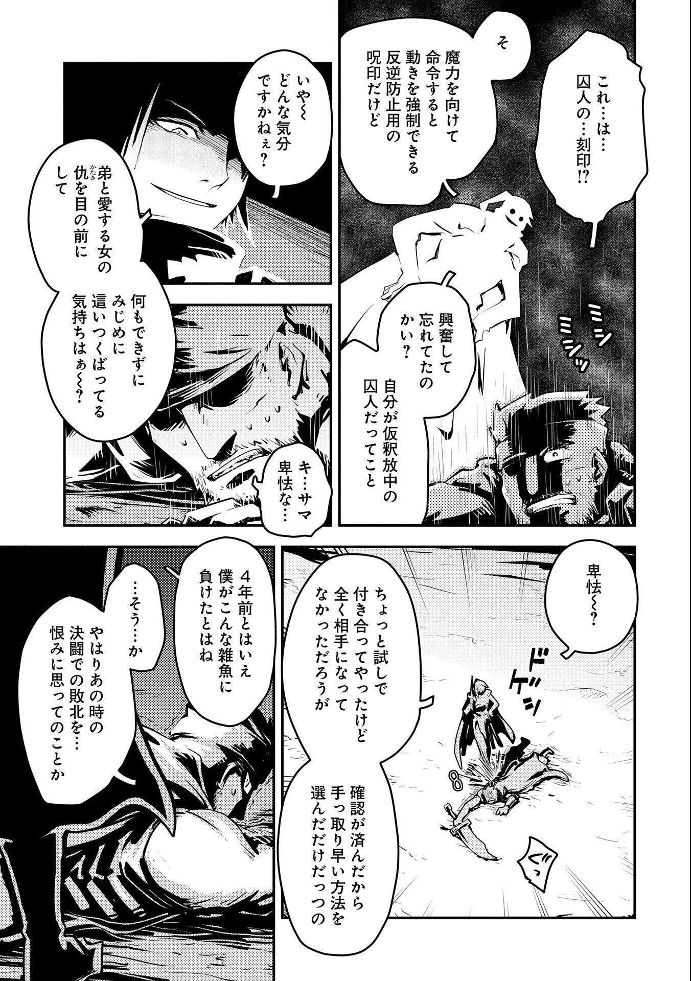 転生したらドラゴンの卵だった ~最強以外目指さねぇ~ 第34話 - Page 25