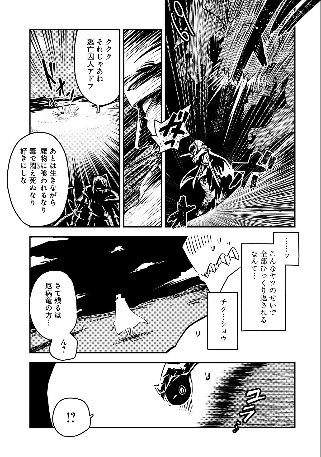 転生したらドラゴンの卵だった ~最強以外目指さねぇ~ 第34話 - Page 27