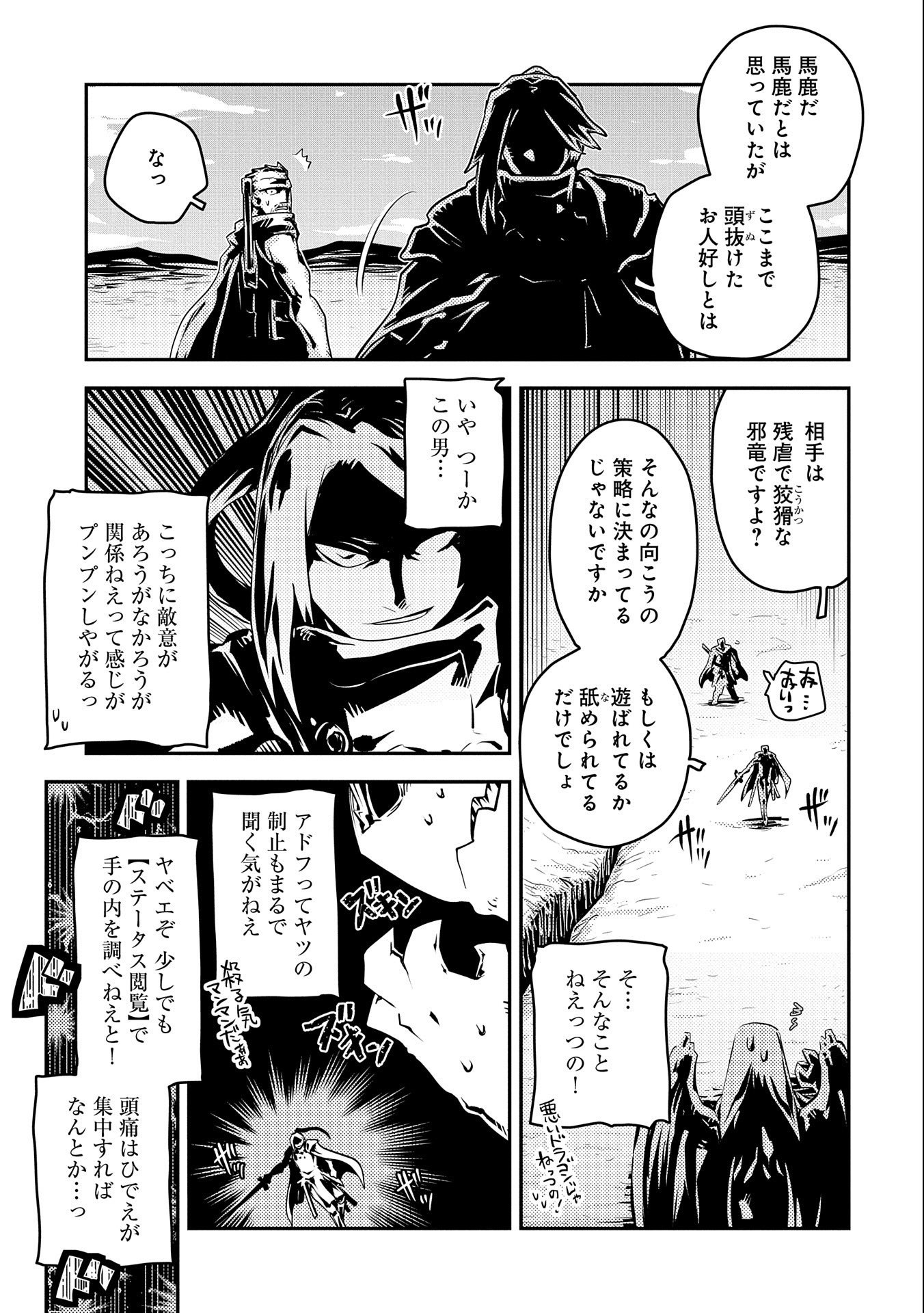 転生したらドラゴンの卵だった ~最強以外目指さねぇ~ 第34話 - Page 7