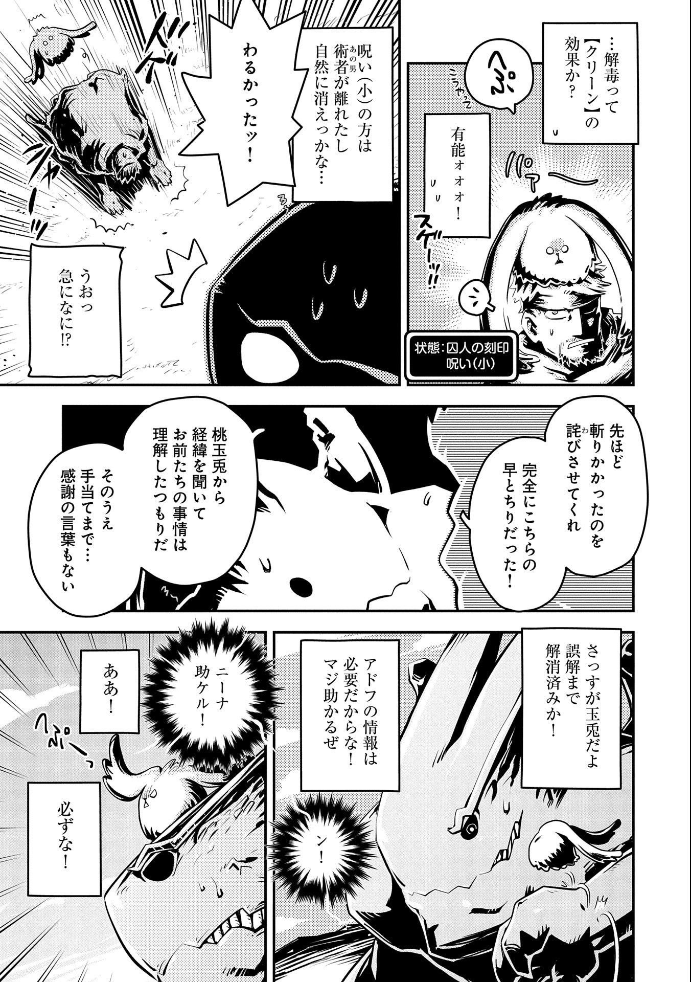 転生したらドラゴンの卵だった ~最強以外目指さねぇ~ 第35話 - Page 13