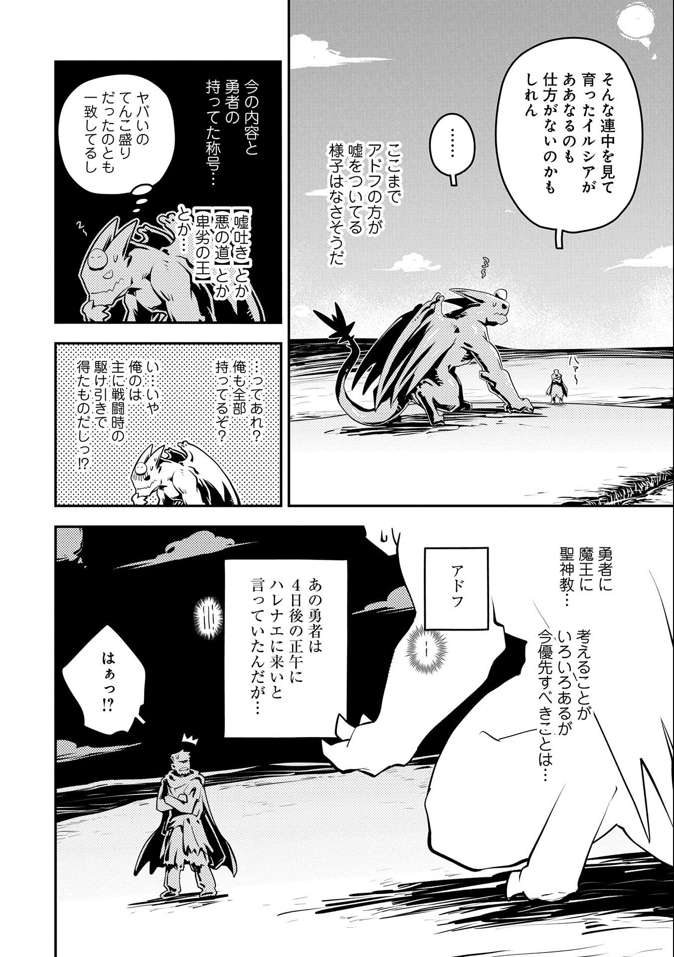 転生したらドラゴンの卵だった ~最強以外目指さねぇ~ 第35話 - Page 18