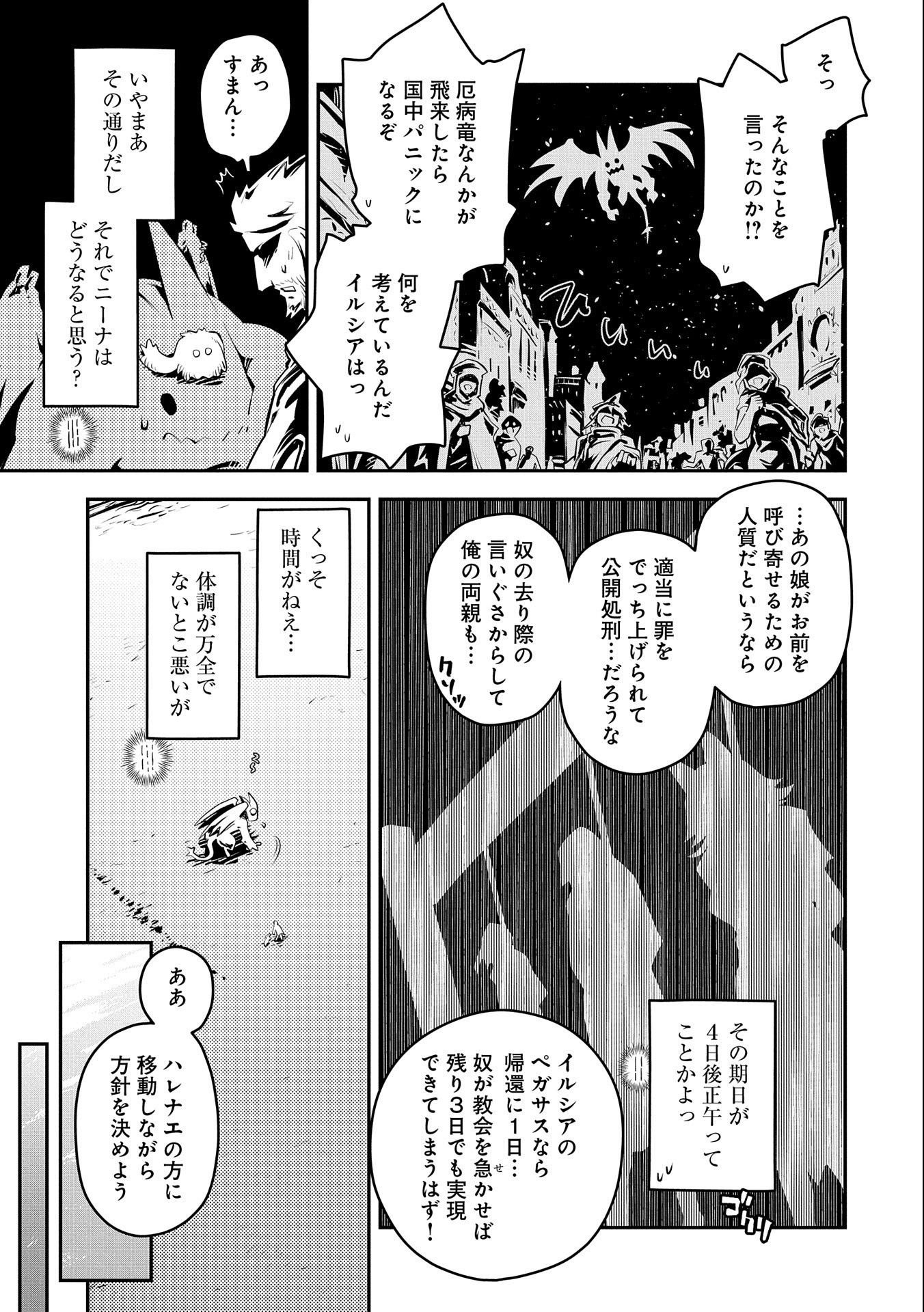 転生したらドラゴンの卵だった ~最強以外目指さねぇ~ 第35話 - Page 19