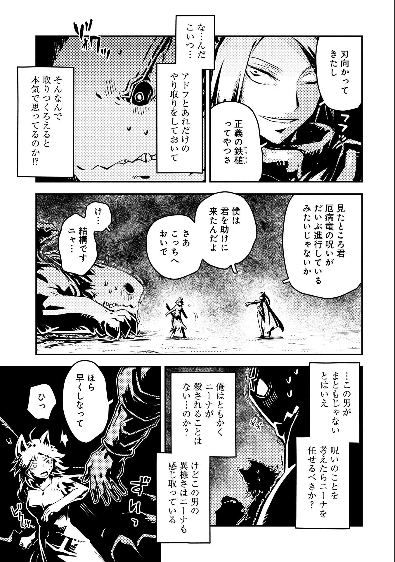 転生したらドラゴンの卵だった ~最強以外目指さねぇ~ 第35話 - Page 3