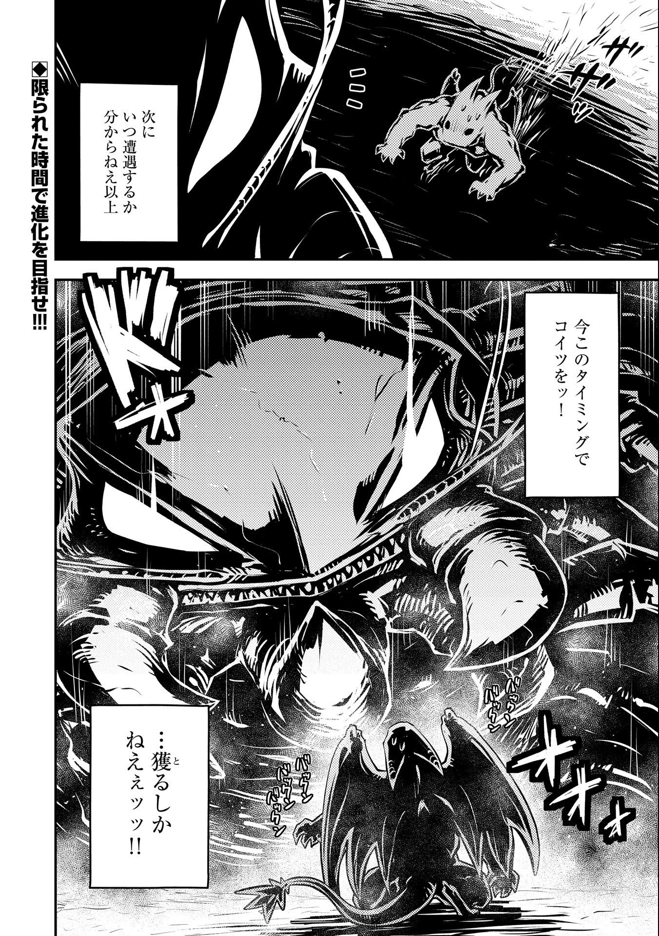 転生したらドラゴンの卵だった ~最強以外目指さねぇ~ 第35話 - Page 22