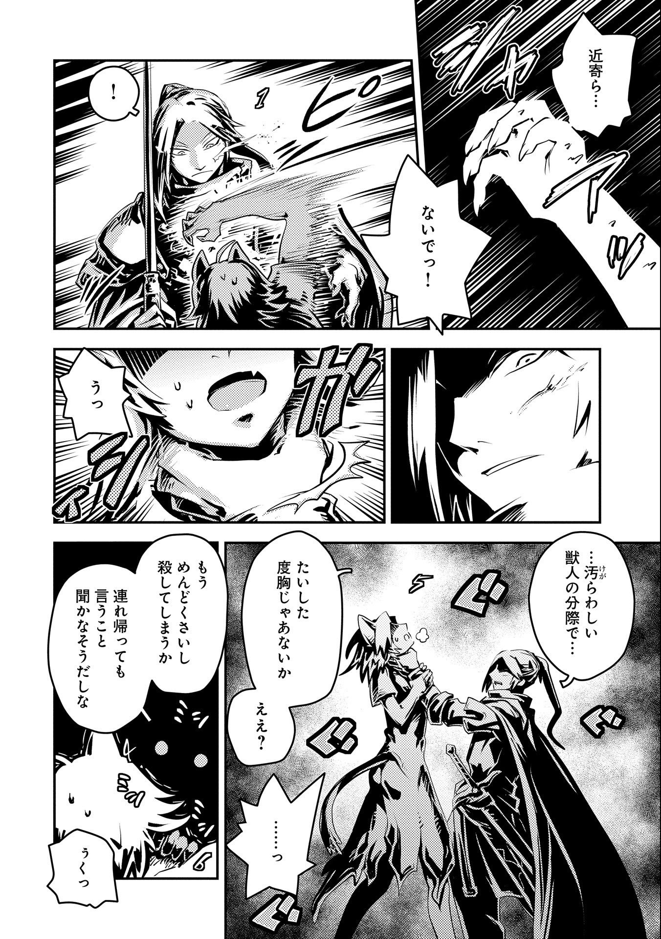 転生したらドラゴンの卵だった ~最強以外目指さねぇ~ 第35話 - Page 4