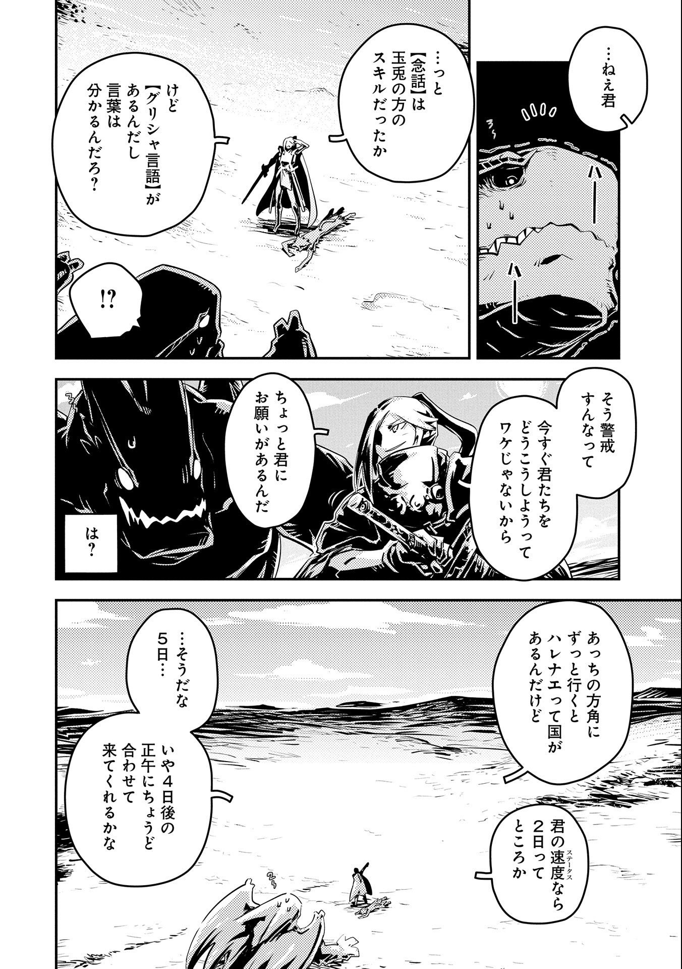 転生したらドラゴンの卵だった ~最強以外目指さねぇ~ 第35話 - Page 8