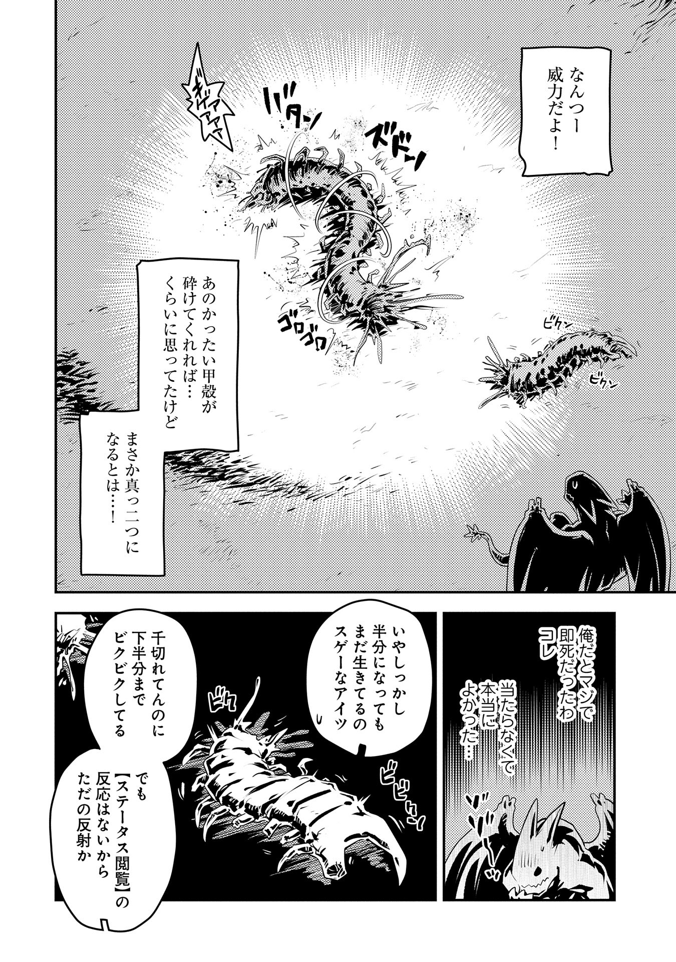 転生したらドラゴンの卵だった ~最強以外目指さねぇ~ 第37話 - Page 16