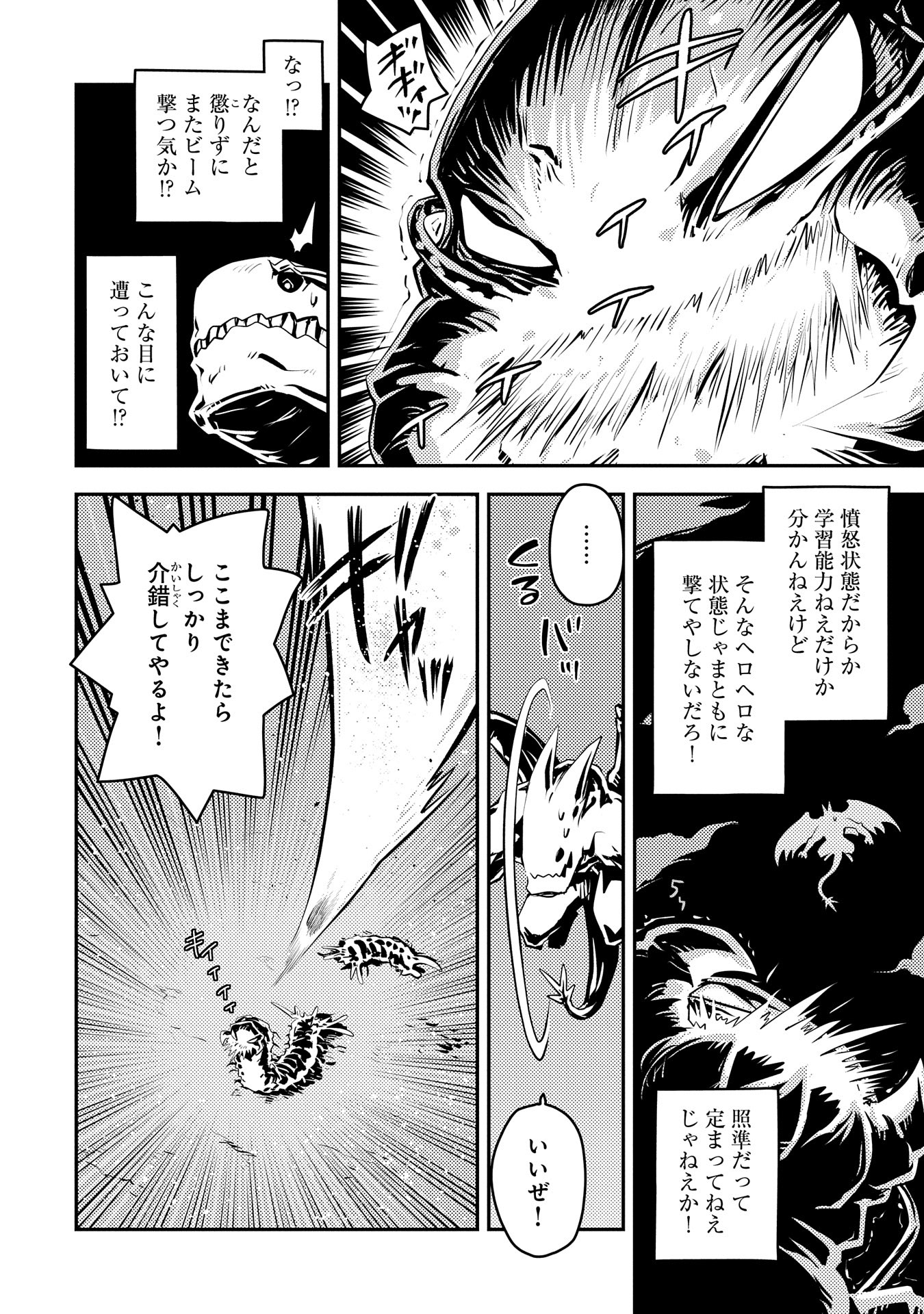 転生したらドラゴンの卵だった ~最強以外目指さねぇ~ 第37話 - Page 18