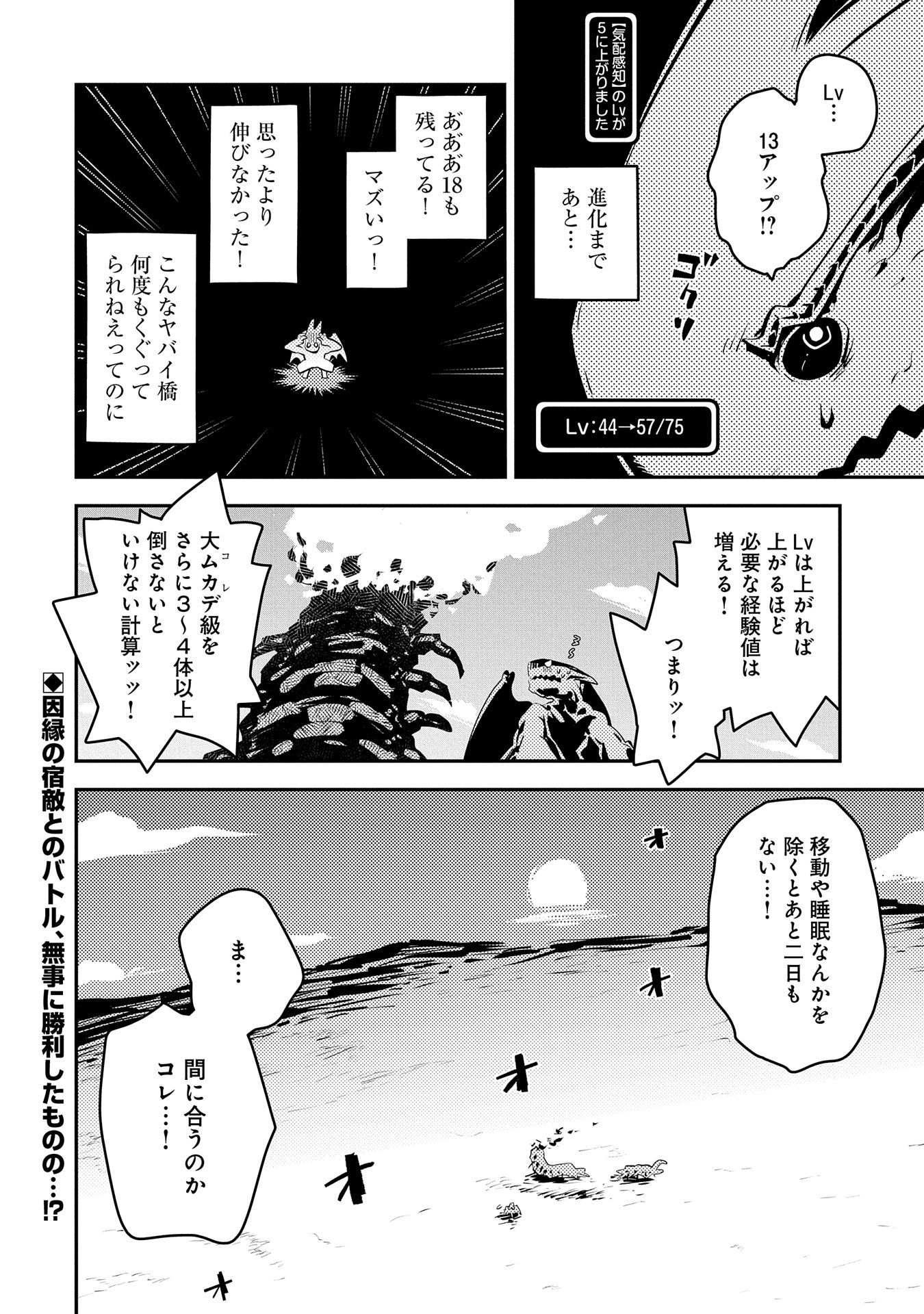 転生したらドラゴンの卵だった ~最強以外目指さねぇ~ 第37話 - Page 22