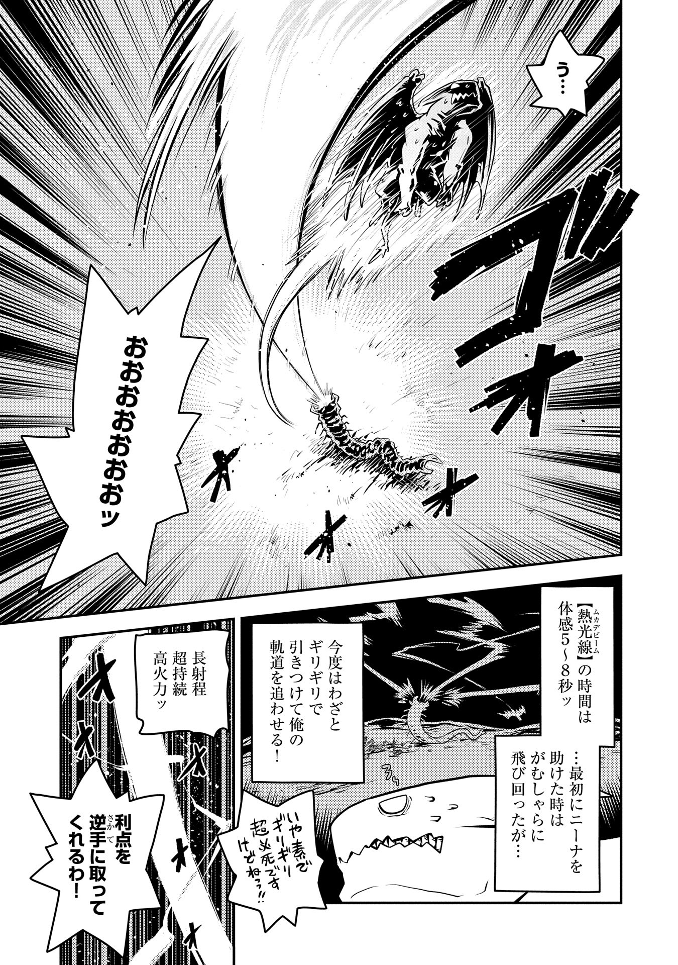 転生したらドラゴンの卵だった ~最強以外目指さねぇ~ 第37話 - Page 7