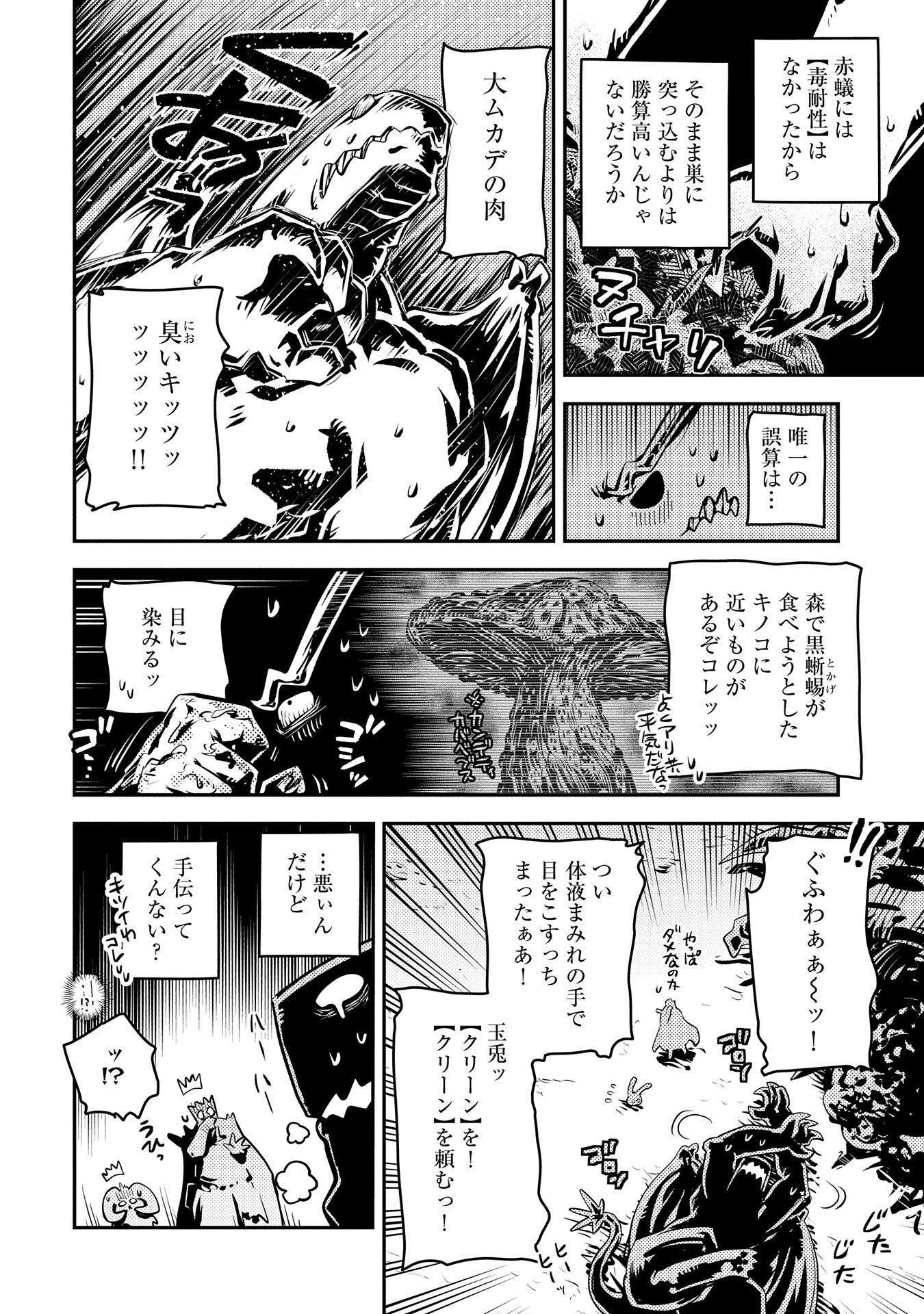 転生したらドラゴンの卵だった ~最強以外目指さねぇ~ 第38話 - Page 8