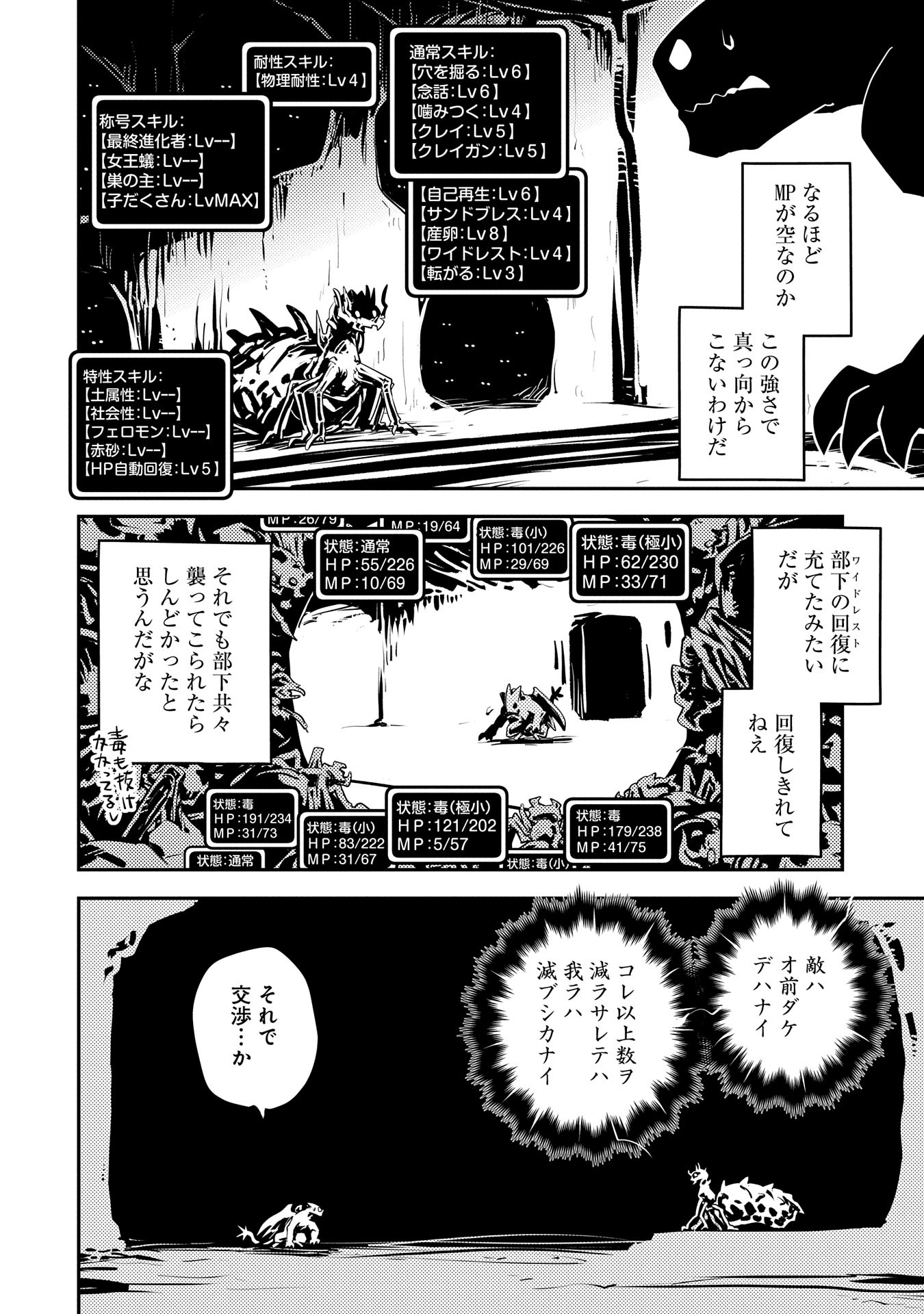 転生したらドラゴンの卵だった ~最強以外目指さねぇ~ 第39話 - Page 16