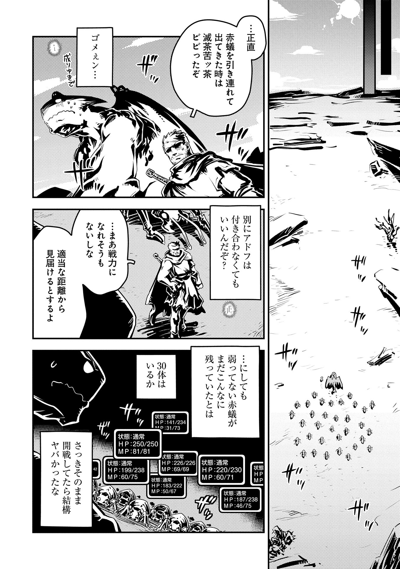 転生したらドラゴンの卵だった ~最強以外目指さねぇ~ 第39話 - Page 22