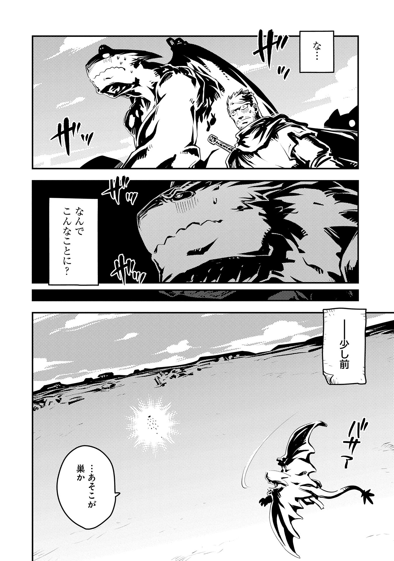 転生したらドラゴンの卵だった ~最強以外目指さねぇ~ 第39話 - Page 4