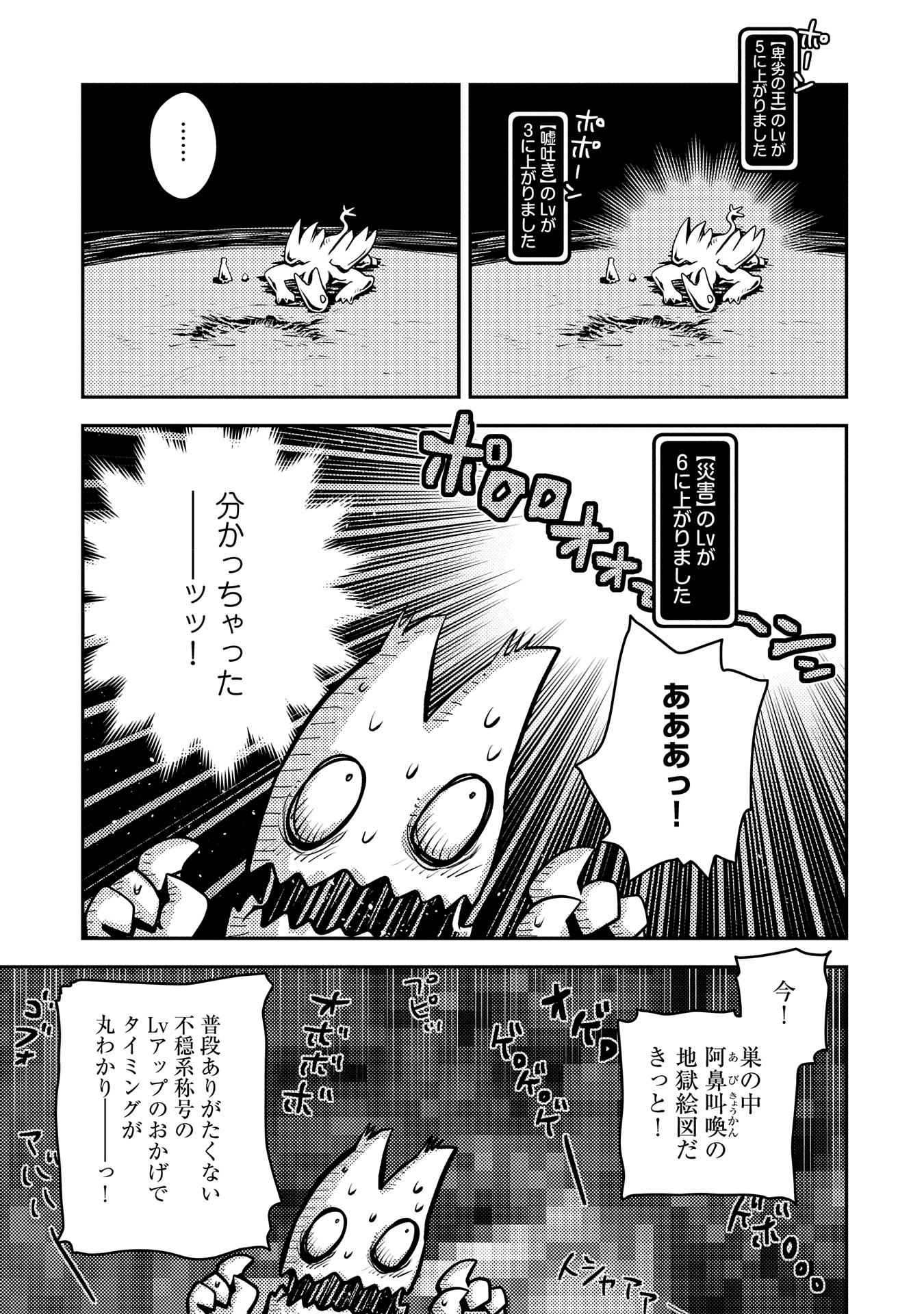 転生したらドラゴンの卵だった ~最強以外目指さねぇ~ 第39話 - Page 7