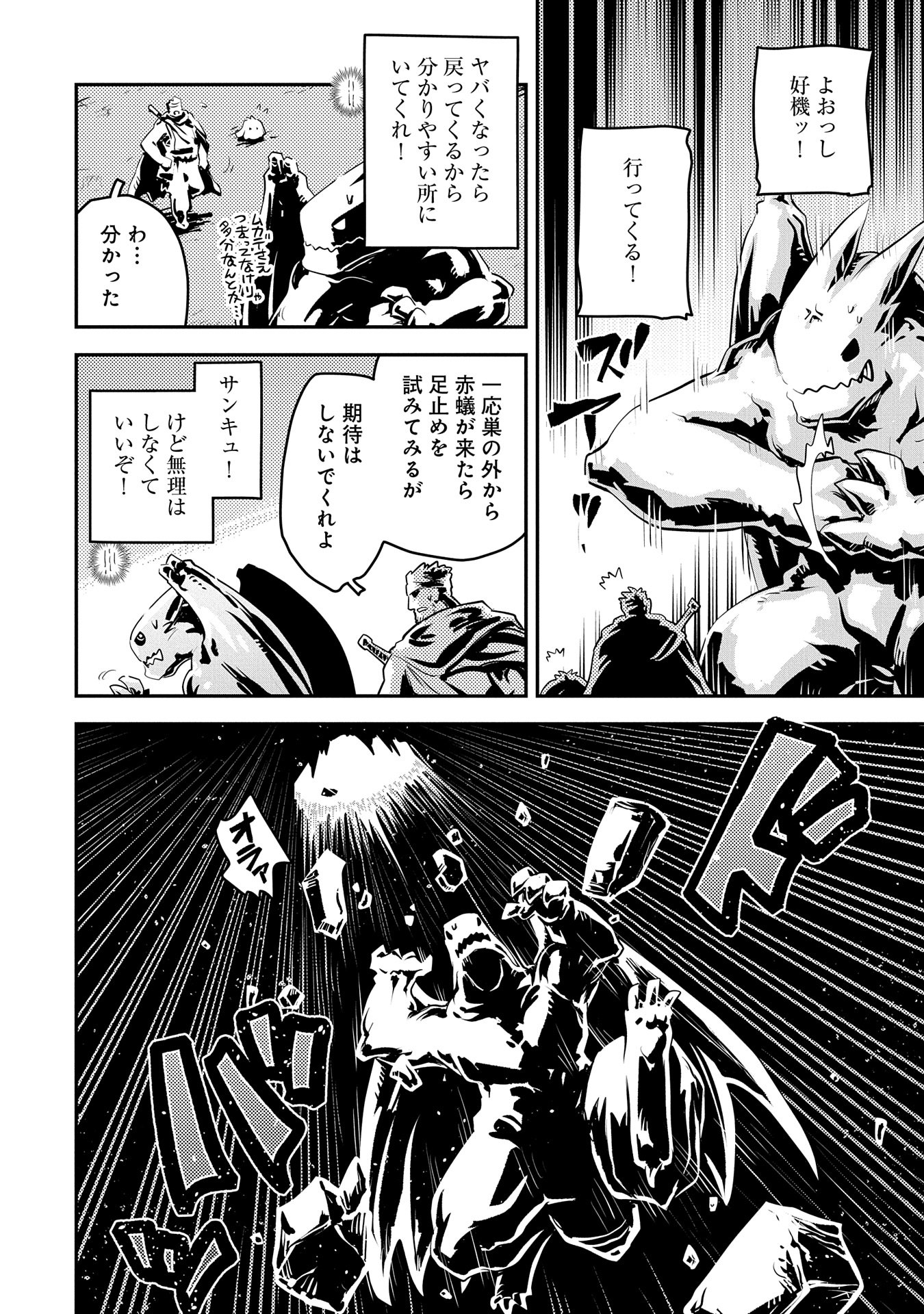 転生したらドラゴンの卵だった ~最強以外目指さねぇ~ 第39話 - Page 8