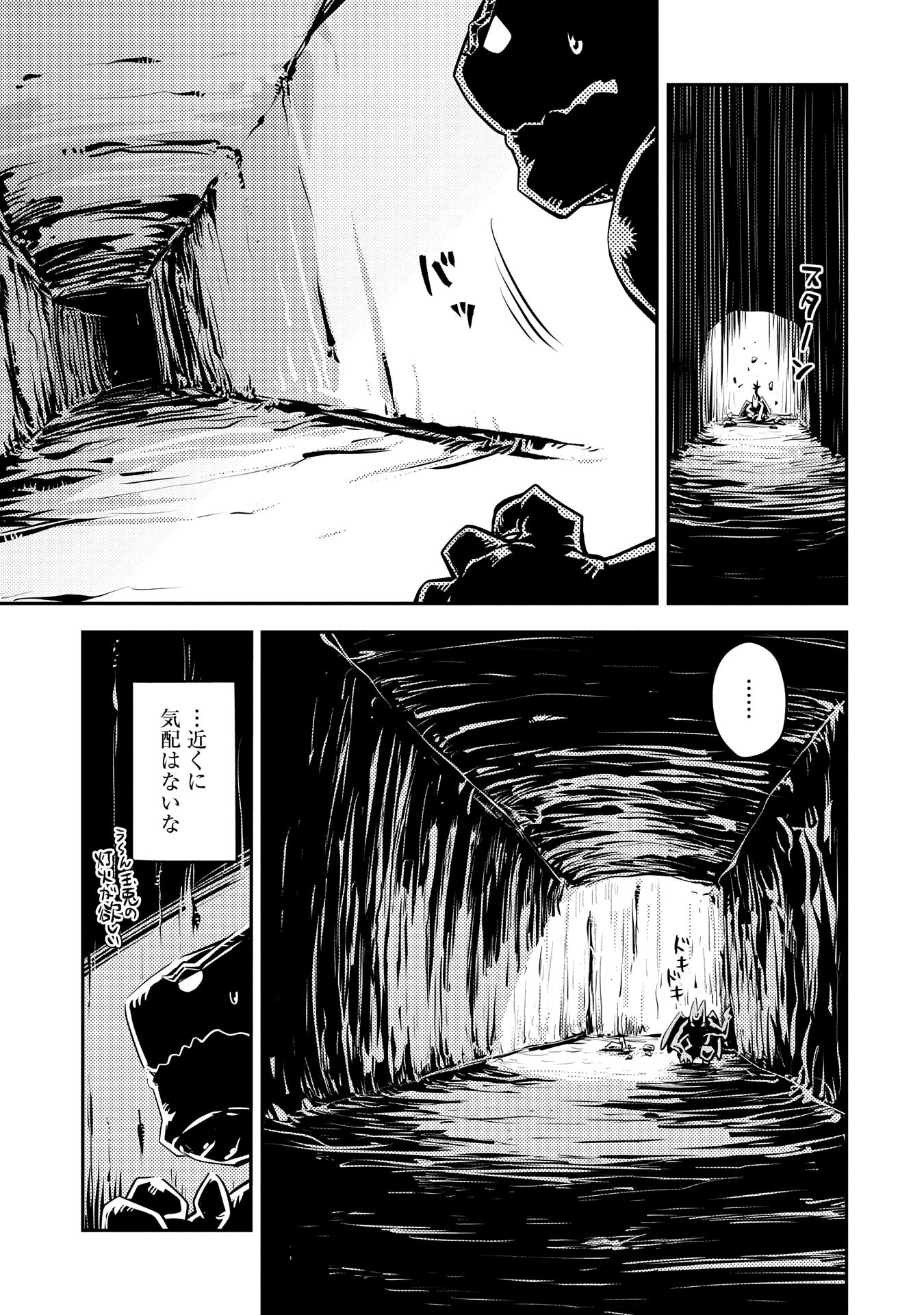 転生したらドラゴンの卵だった ~最強以外目指さねぇ~ 第39話 - Page 9