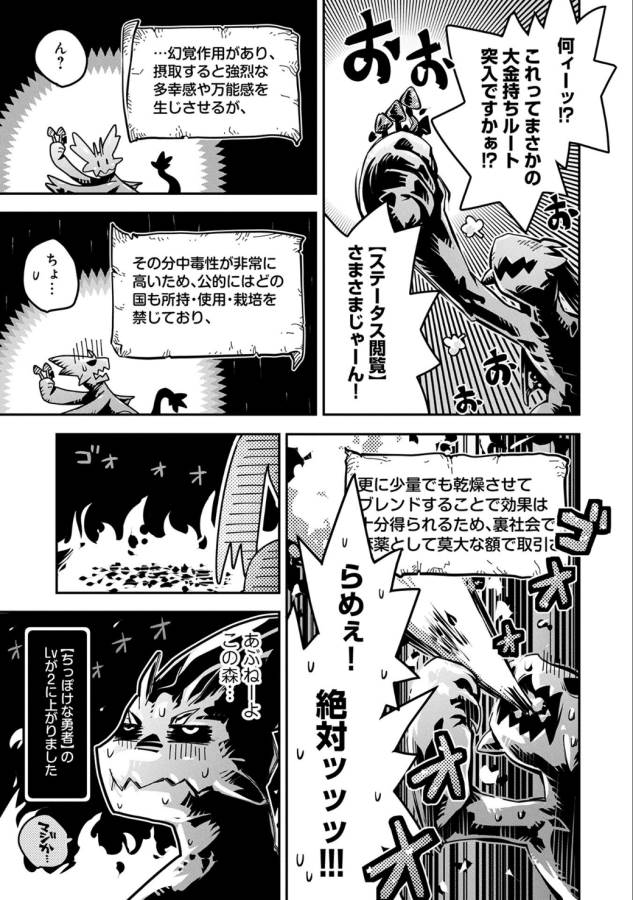 転生したらドラゴンの卵だった ~最強以外目指さねぇ~ 第4話 - Page 12