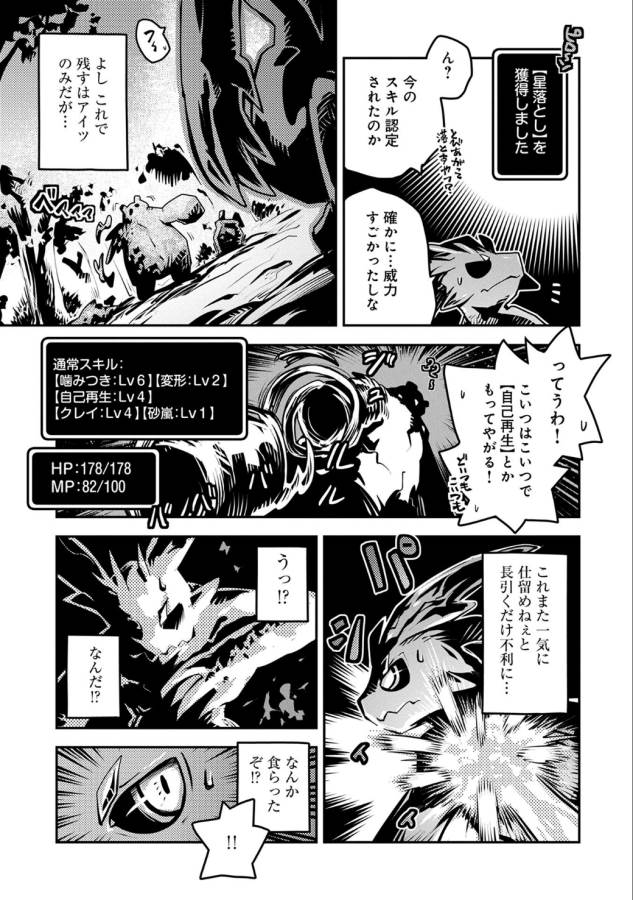 転生したらドラゴンの卵だった ~最強以外目指さねぇ~ 第4話 - Page 24