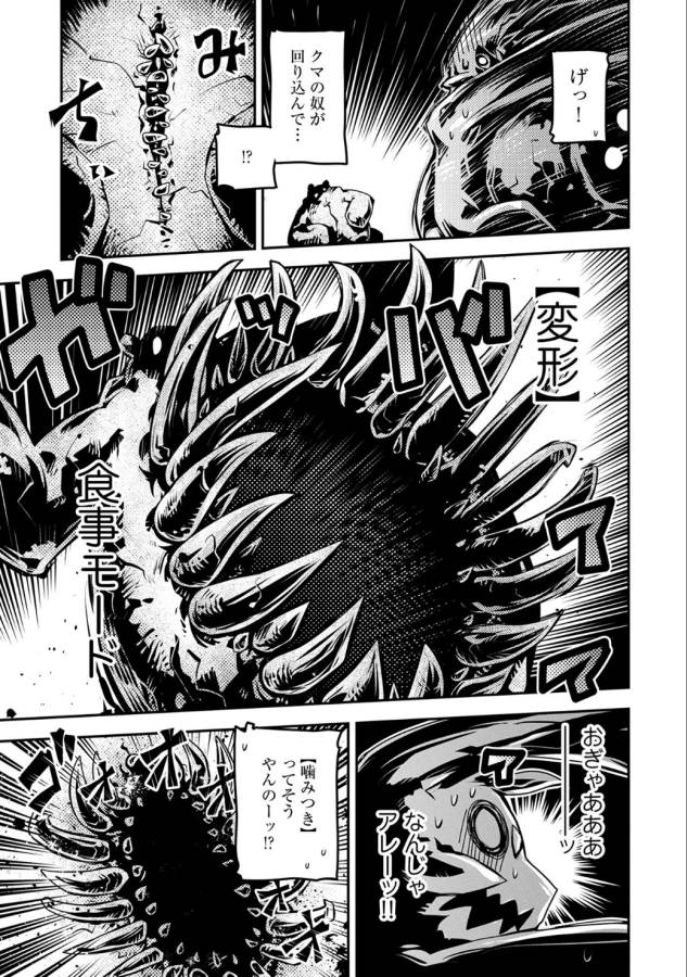 転生したらドラゴンの卵だった ~最強以外目指さねぇ~ 第4話 - Page 26