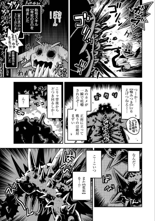 転生したらドラゴンの卵だった ~最強以外目指さねぇ~ 第4話 - Page 28