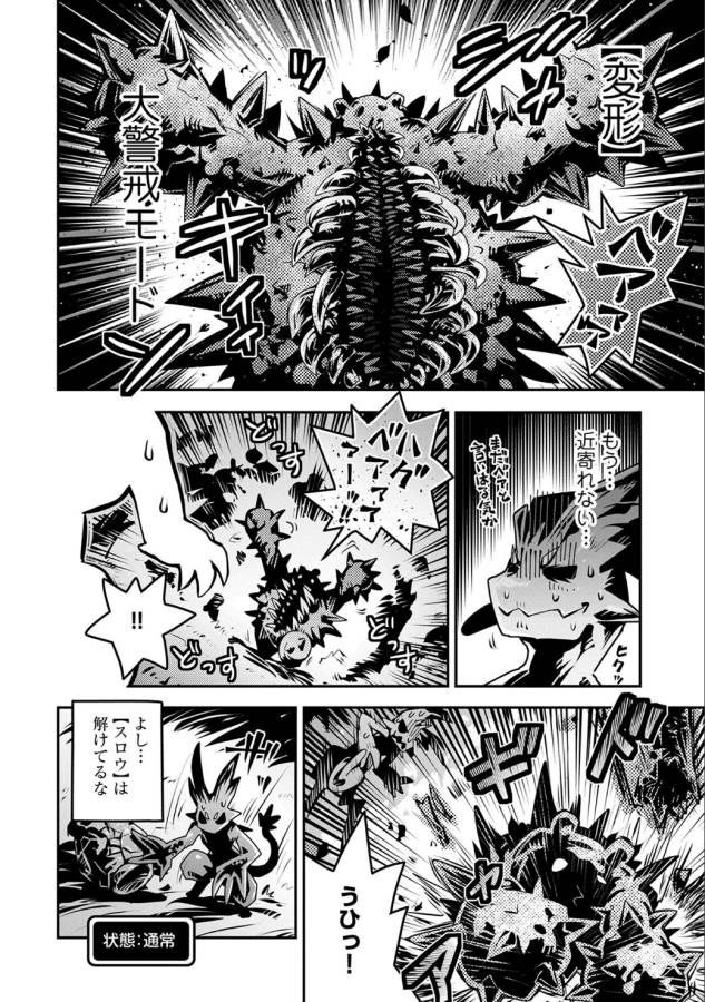 転生したらドラゴンの卵だった ~最強以外目指さねぇ~ 第4話 - Page 29