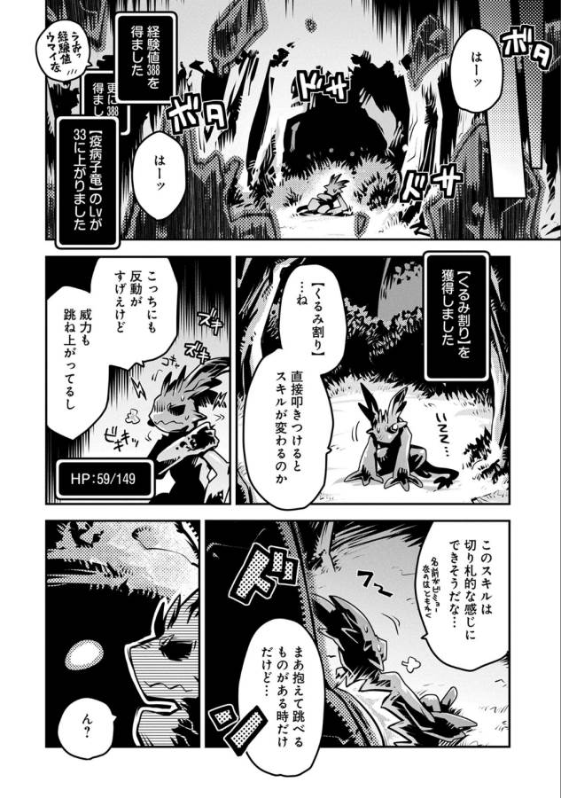 転生したらドラゴンの卵だった ~最強以外目指さねぇ~ 第4話 - Page 32