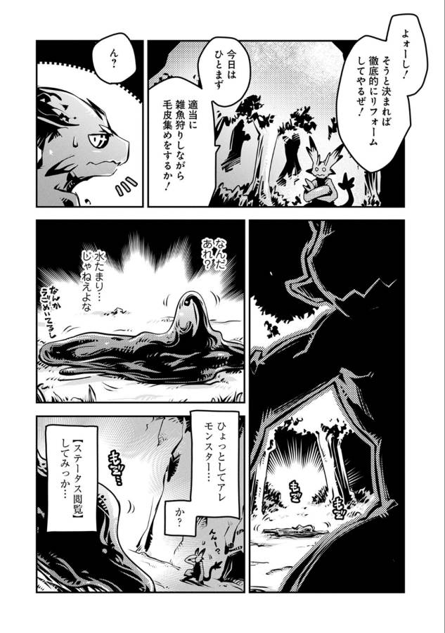 転生したらドラゴンの卵だった ~最強以外目指さねぇ~ 第4話 - Page 5