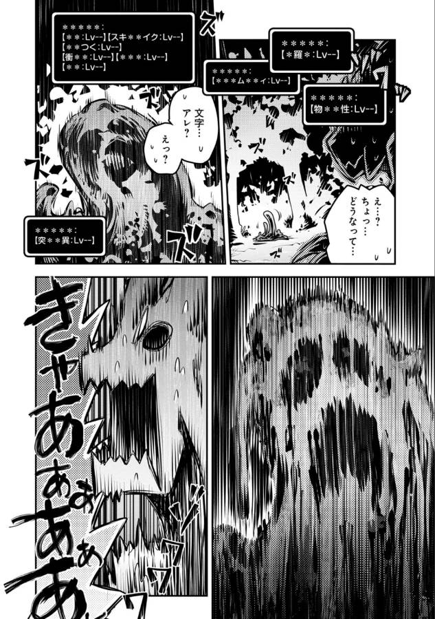 転生したらドラゴンの卵だった ~最強以外目指さねぇ~ 第4話 - Page 7