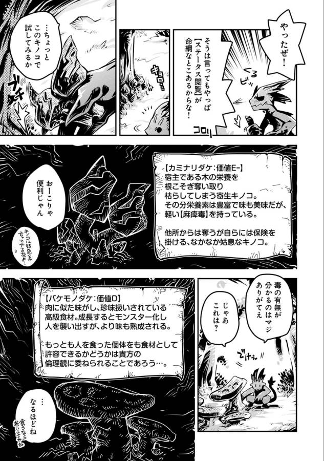 転生したらドラゴンの卵だった ~最強以外目指さねぇ~ 第4話 - Page 10