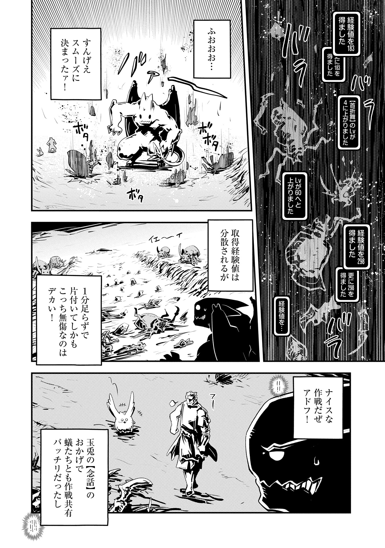 転生したらドラゴンの卵だった ~最強以外目指さねぇ~ 第40話 - Page 12