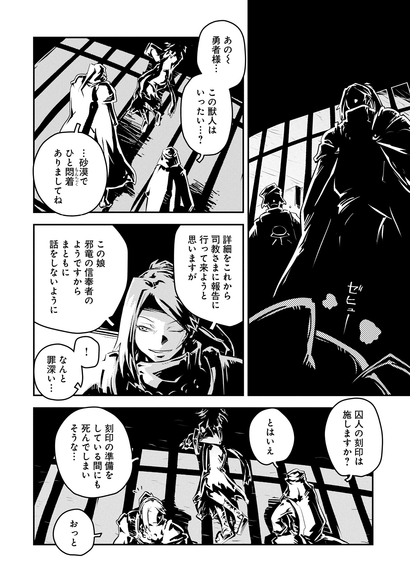 転生したらドラゴンの卵だった ~最強以外目指さねぇ~ 第40話 - Page 16