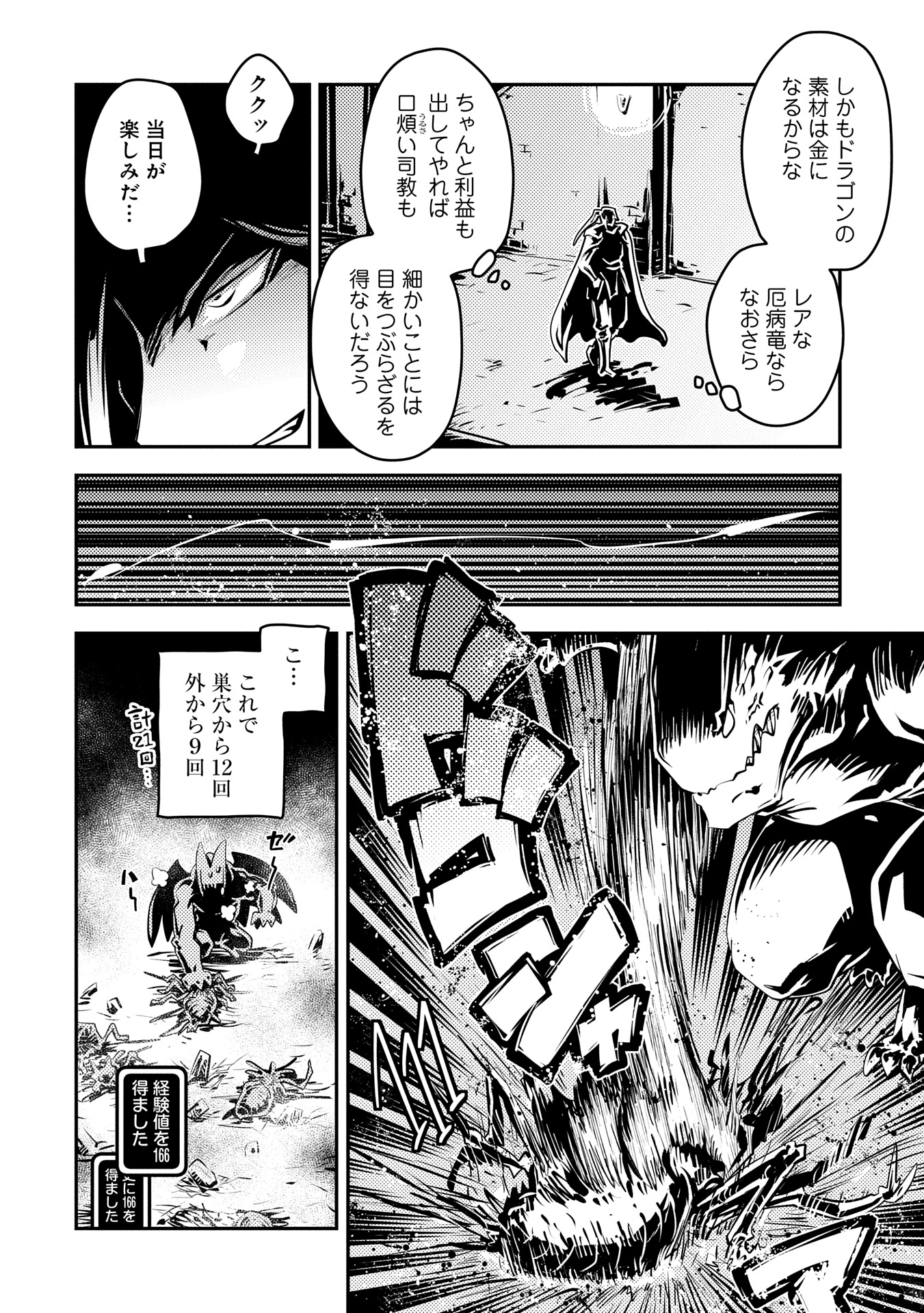 転生したらドラゴンの卵だった ~最強以外目指さねぇ~ 第40話 - Page 20