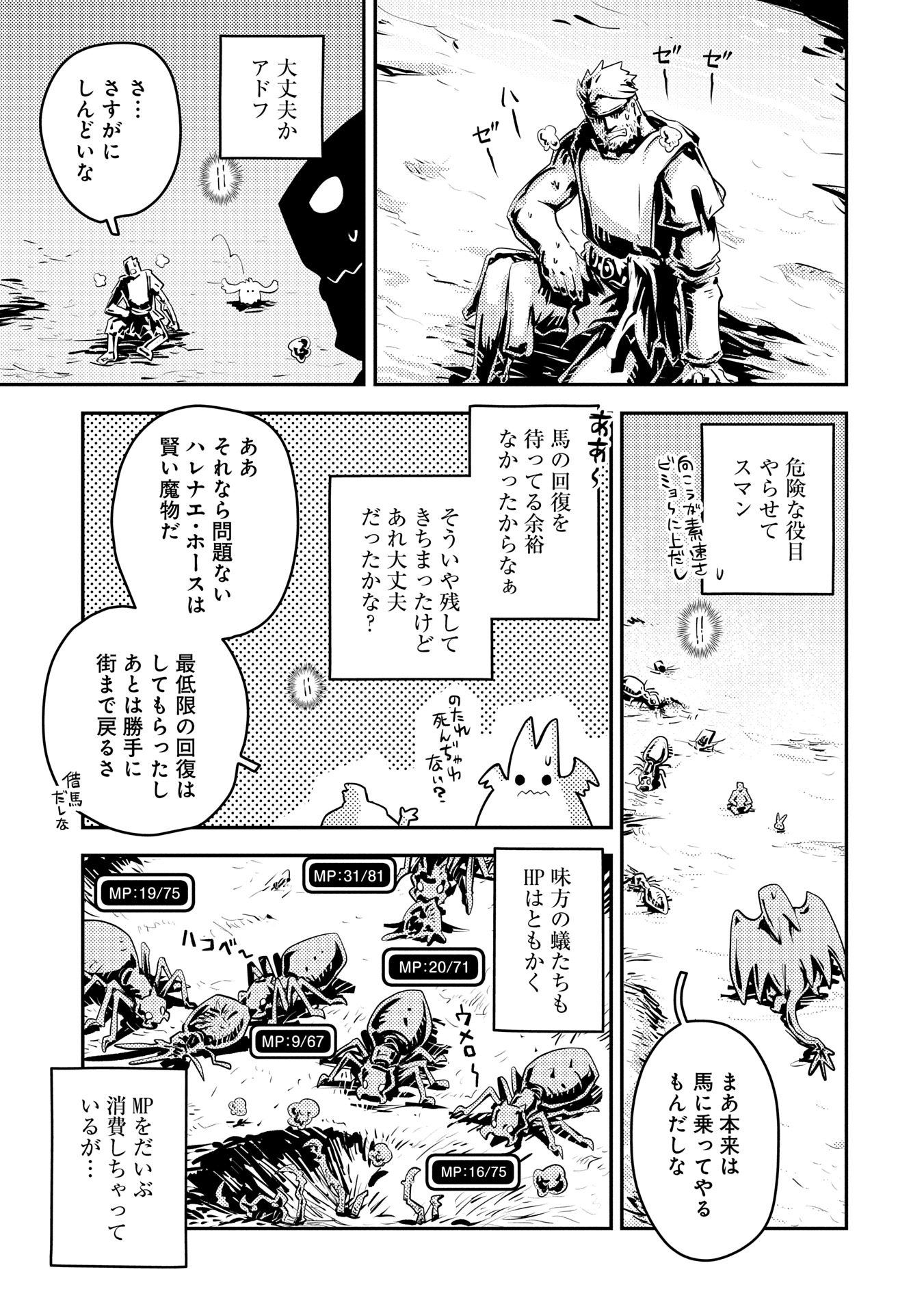 転生したらドラゴンの卵だった ~最強以外目指さねぇ~ 第40話 - Page 21