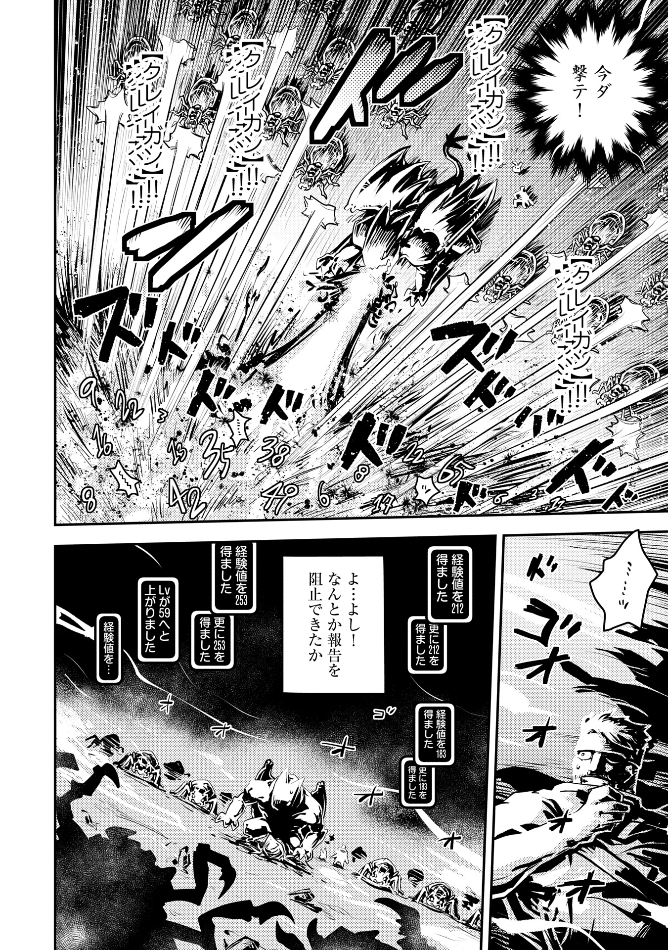 転生したらドラゴンの卵だった ~最強以外目指さねぇ~ 第40話 - Page 4