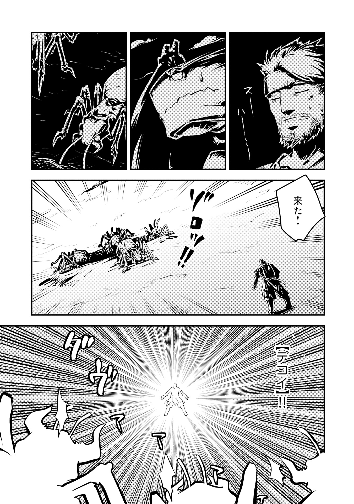 転生したらドラゴンの卵だった ~最強以外目指さねぇ~ 第40話 - Page 7