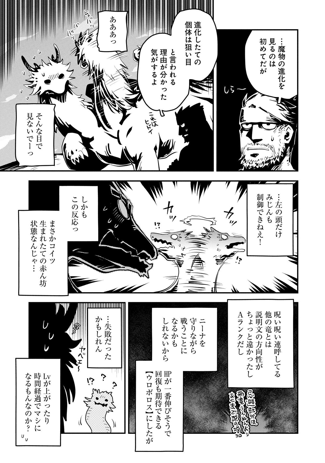 転生したらドラゴンの卵だった ~最強以外目指さねぇ~ 第41話 - Page 11