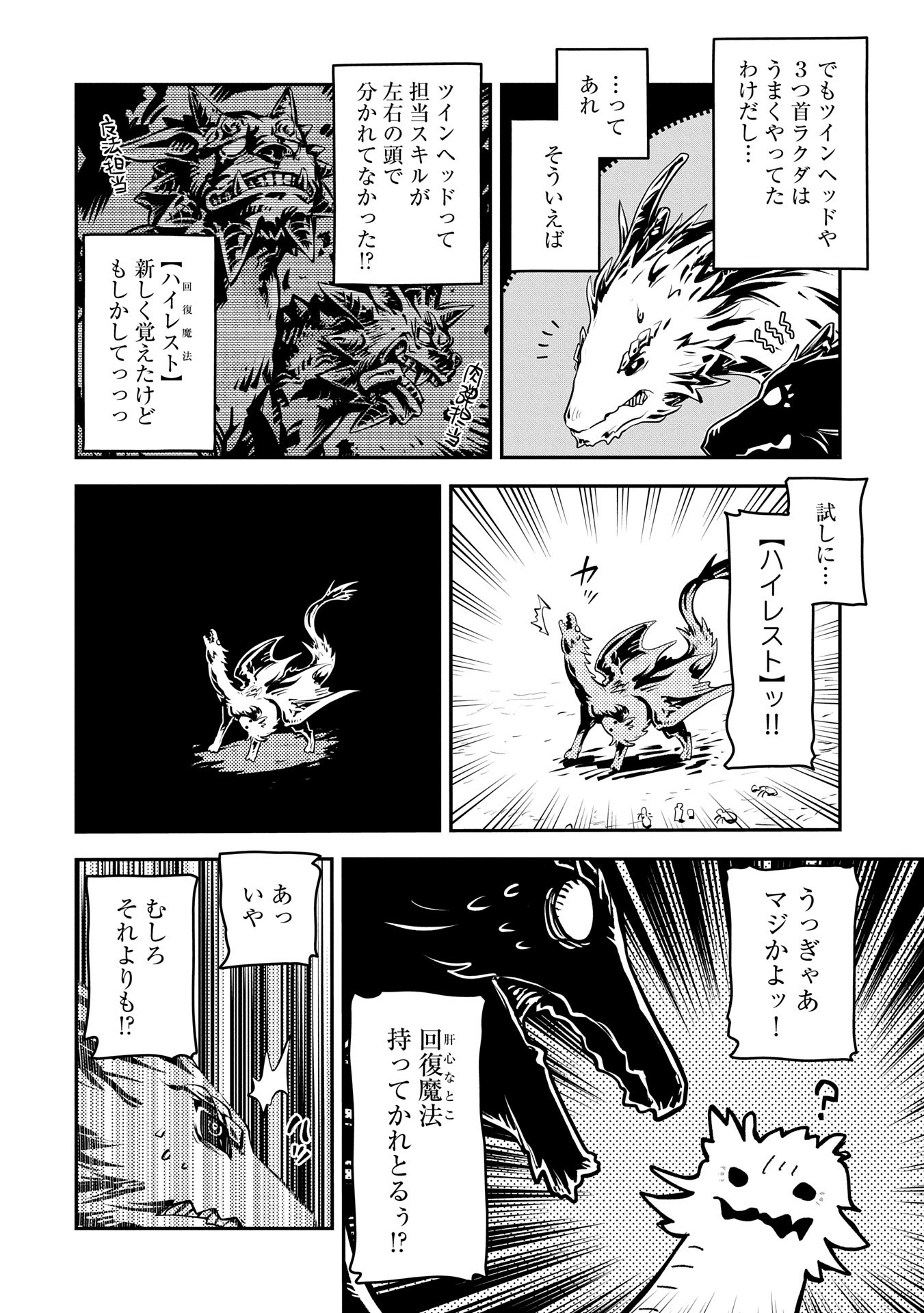 転生したらドラゴンの卵だった ~最強以外目指さねぇ~ 第41話 - Page 12