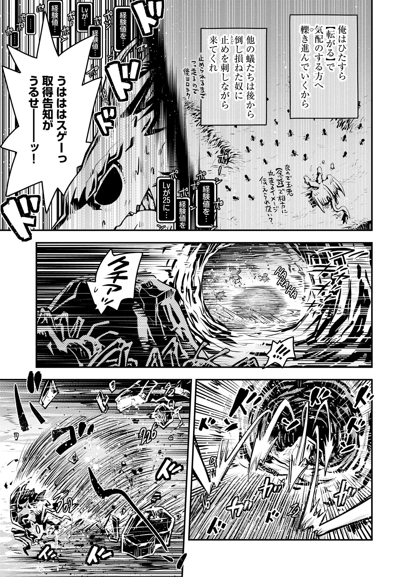 転生したらドラゴンの卵だった ~最強以外目指さねぇ~ 第41話 - Page 17