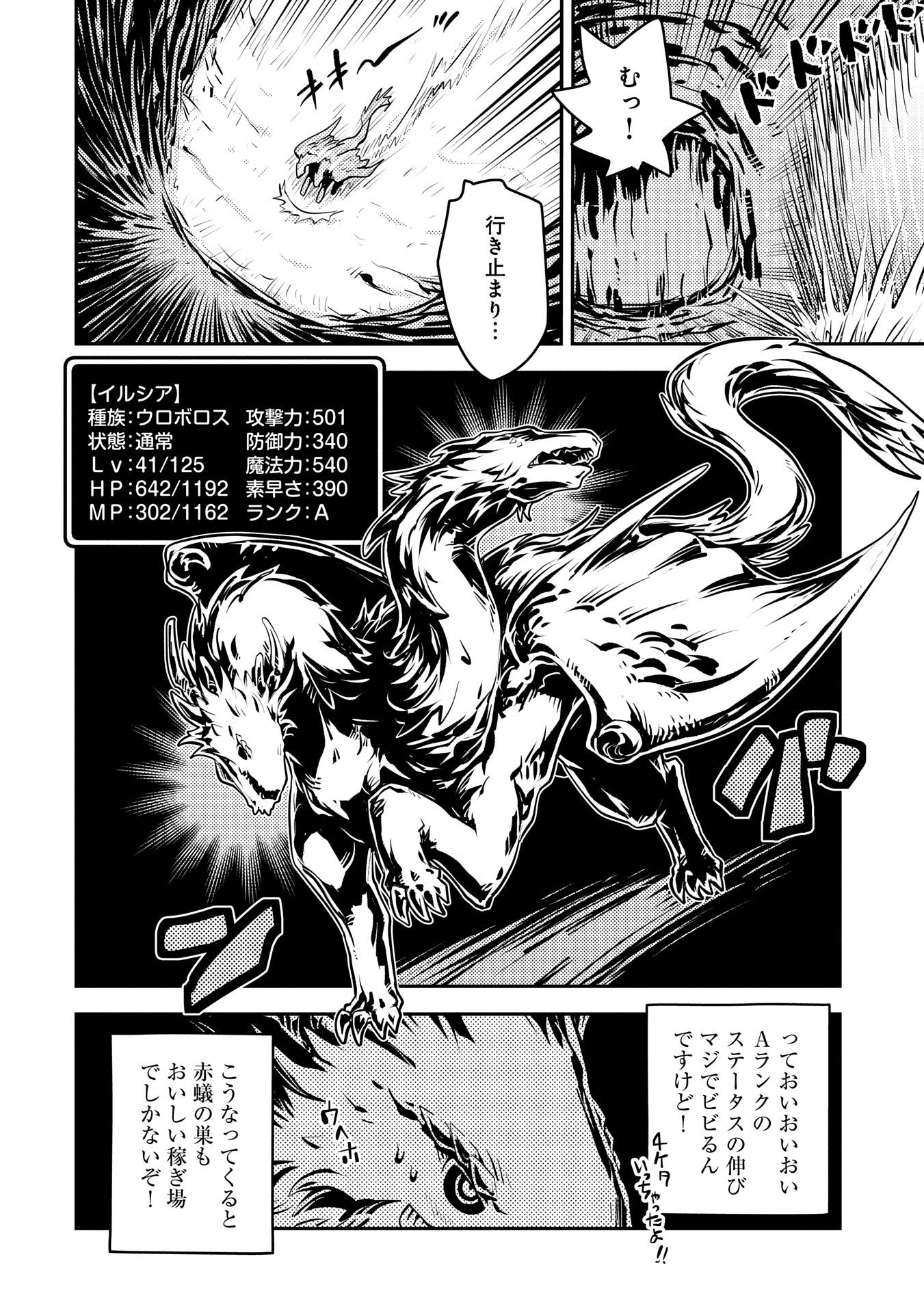 転生したらドラゴンの卵だった ~最強以外目指さねぇ~ 第41話 - Page 18