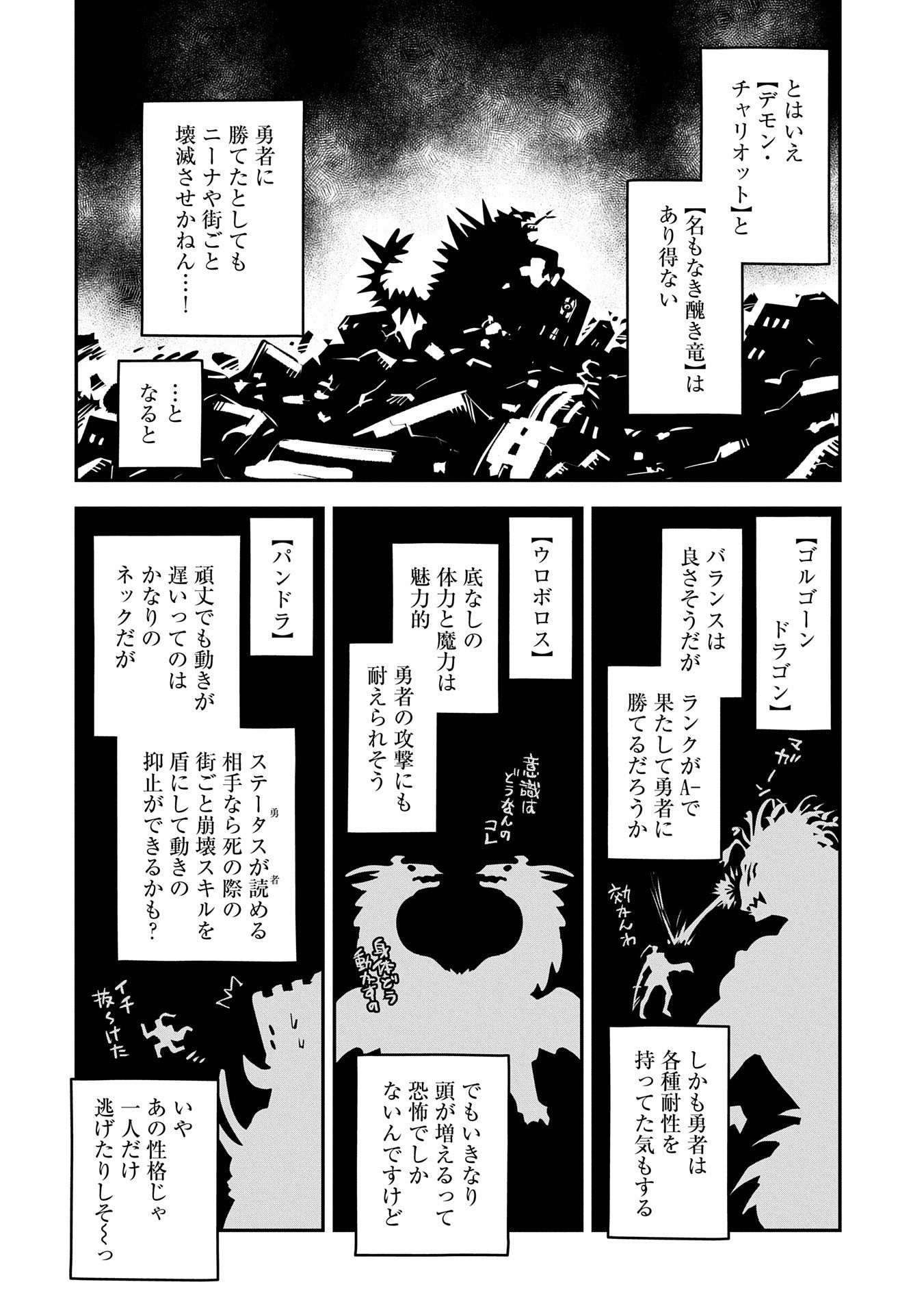 転生したらドラゴンの卵だった ~最強以外目指さねぇ~ 第41話 - Page 4