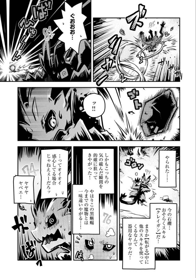 転生したらドラゴンの卵だった ~最強以外目指さねぇ~ 第5話 - Page 13