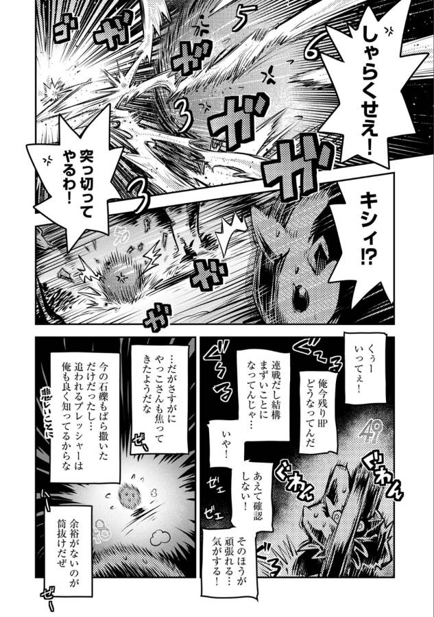 転生したらドラゴンの卵だった ~最強以外目指さねぇ~ 第5話 - Page 17